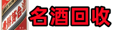 崇左市天等县得宝烟酒回收店