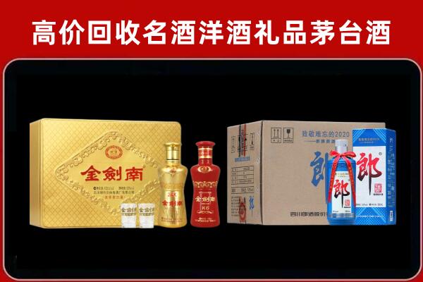 崇左市天等县回收剑南春酒